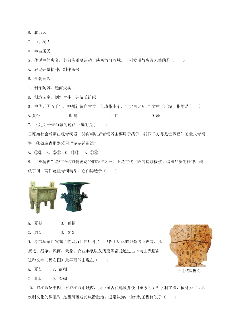 七年级历史上学期期中试题 新人教版4 (2)_第2页