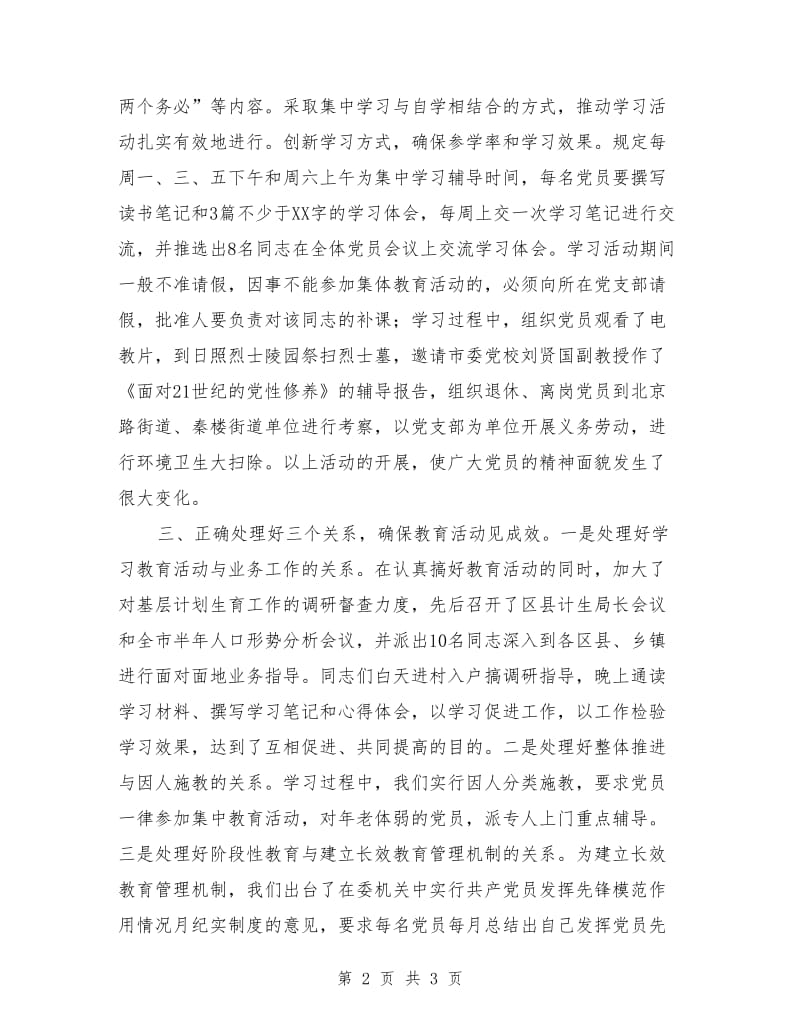 先进性教育第一阶段转段请示工作总结_第2页