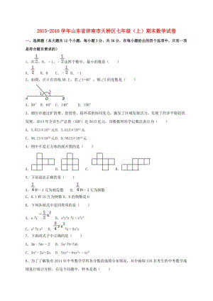 七年級數(shù)學(xué)上學(xué)期期末試卷（含解析） 新人教版2 (3)