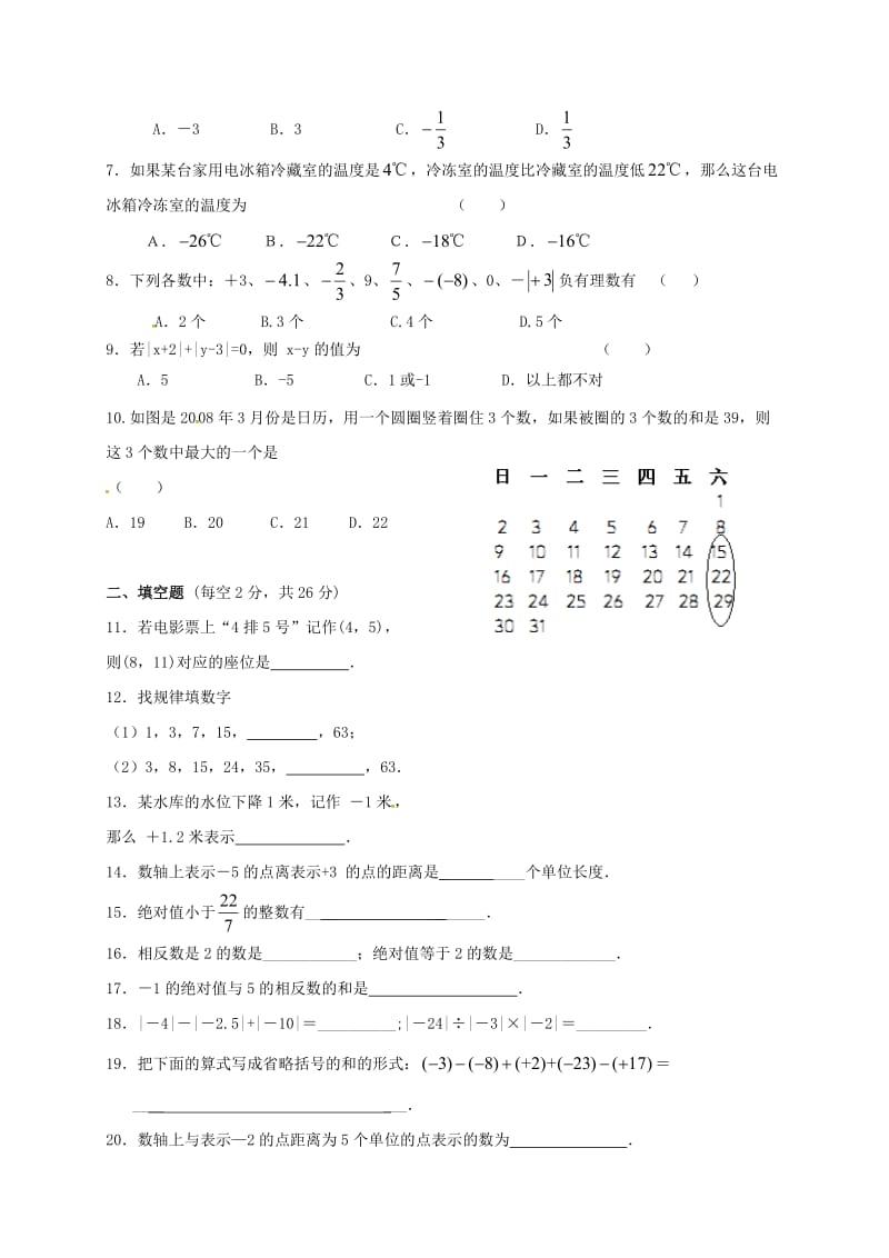 七年级数学上学期第一次月考试题 苏科版9_第2页