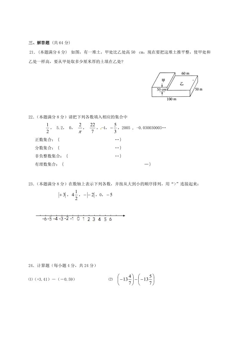 七年级数学上学期第一次月考试题 苏科版9_第3页