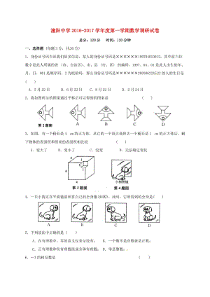 七年級數(shù)學上學期第一次月考試題 蘇科版9