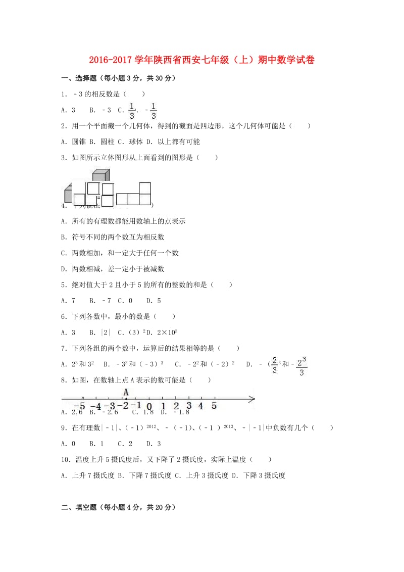 七年级数学上学期期中试卷（含解析） 北师大版3_第1页