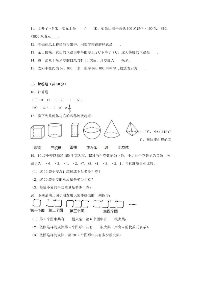 七年级数学上学期期中试卷（含解析） 北师大版3_第2页