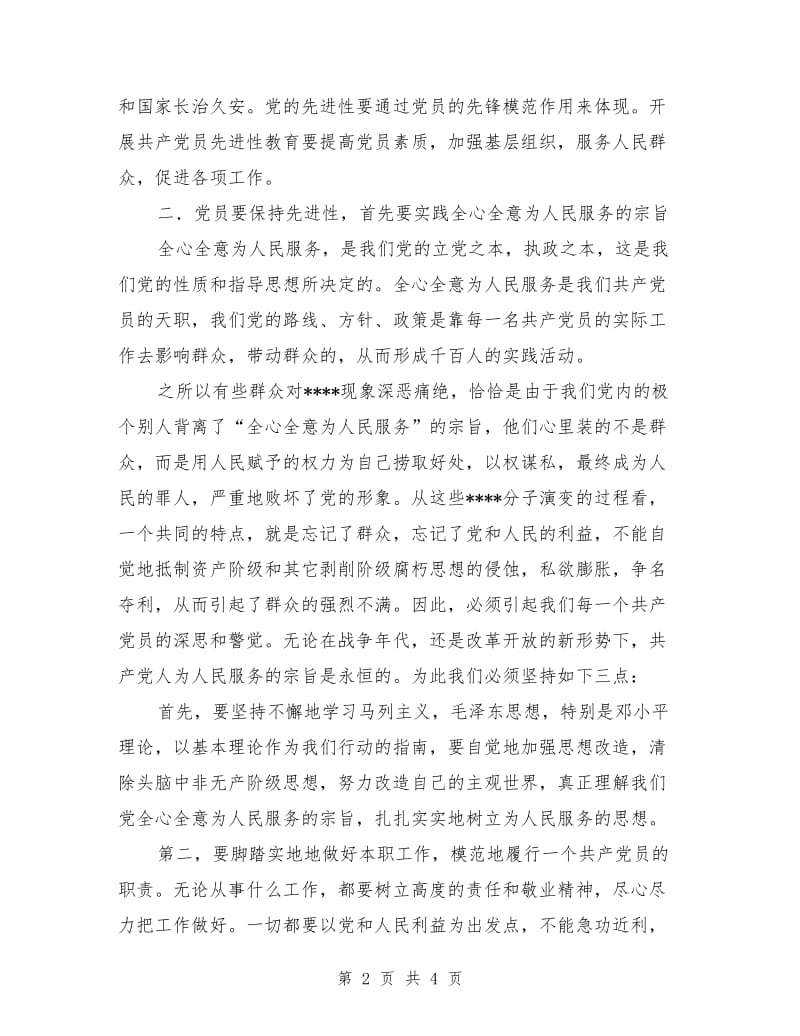 先进性教育活动第一阶段小结(二)工作总结_第2页