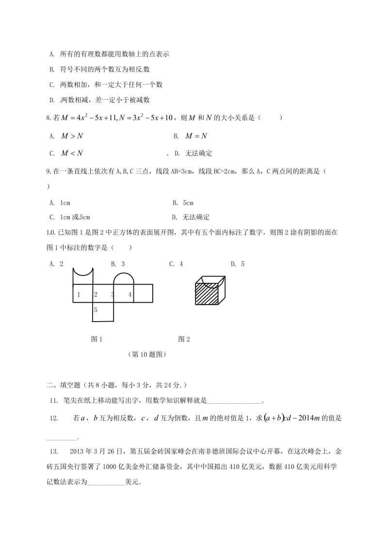 七年级数学上学期期中试题 新人教版9_第2页