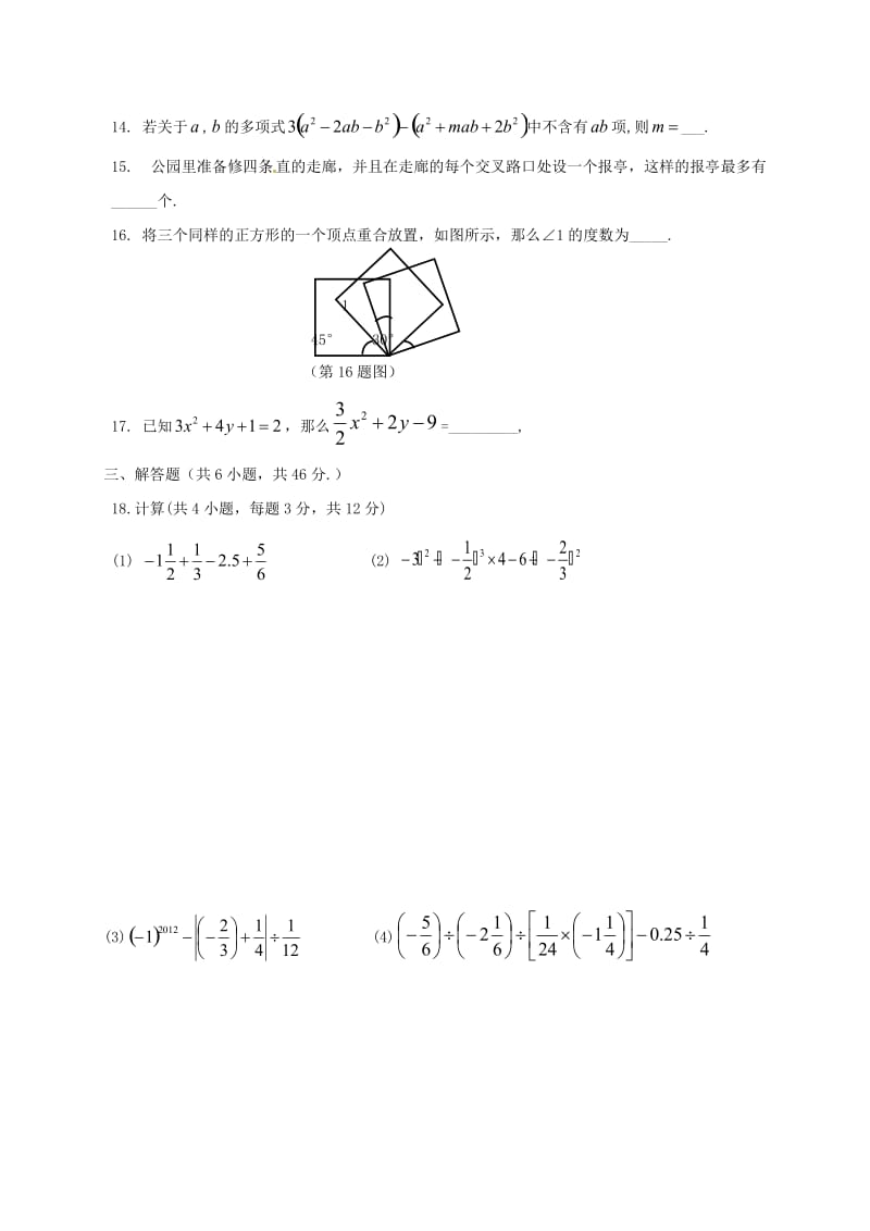 七年级数学上学期期中试题 新人教版9_第3页