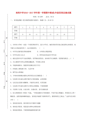 七年級政治上學(xué)期期中試題 蘇人版 (2)