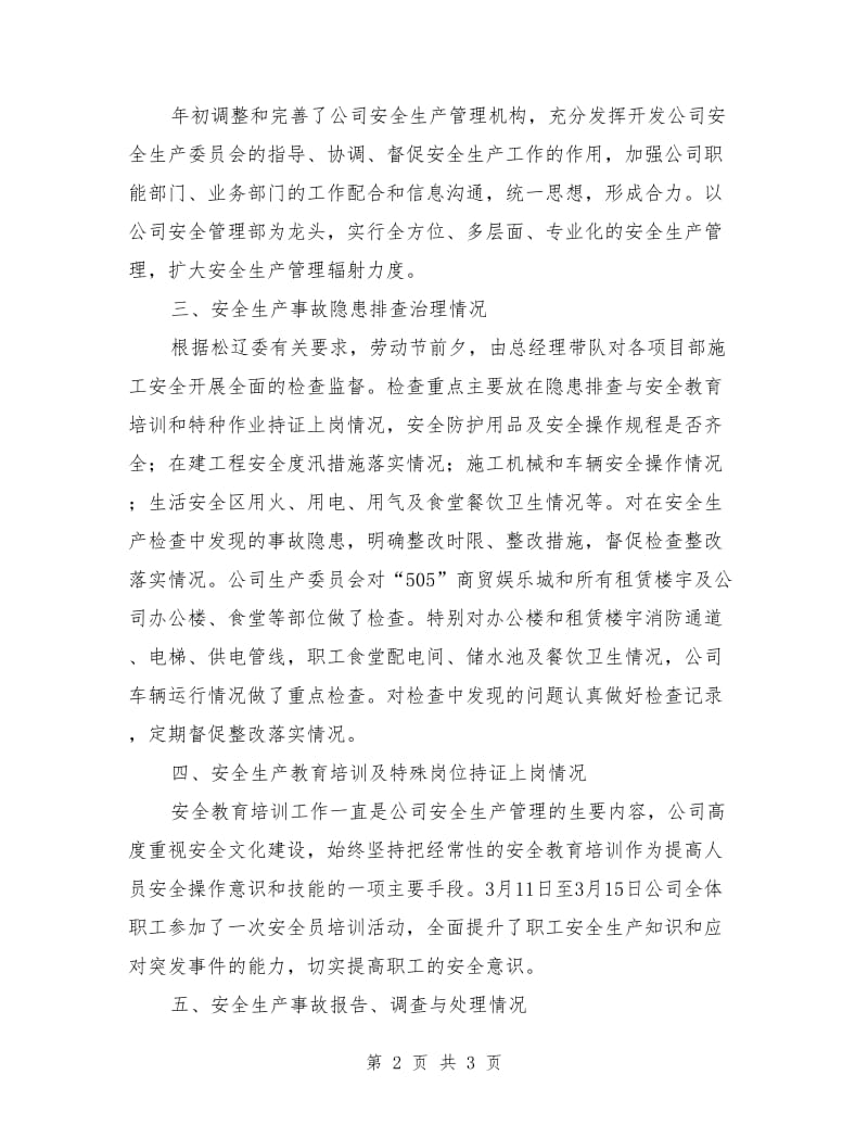 开发公司汛前安全生产大检查总结_第2页