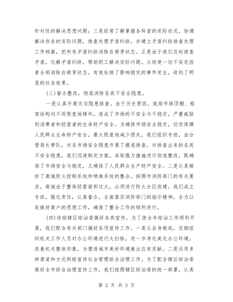 上半年社会管理治理工作总结_第2页