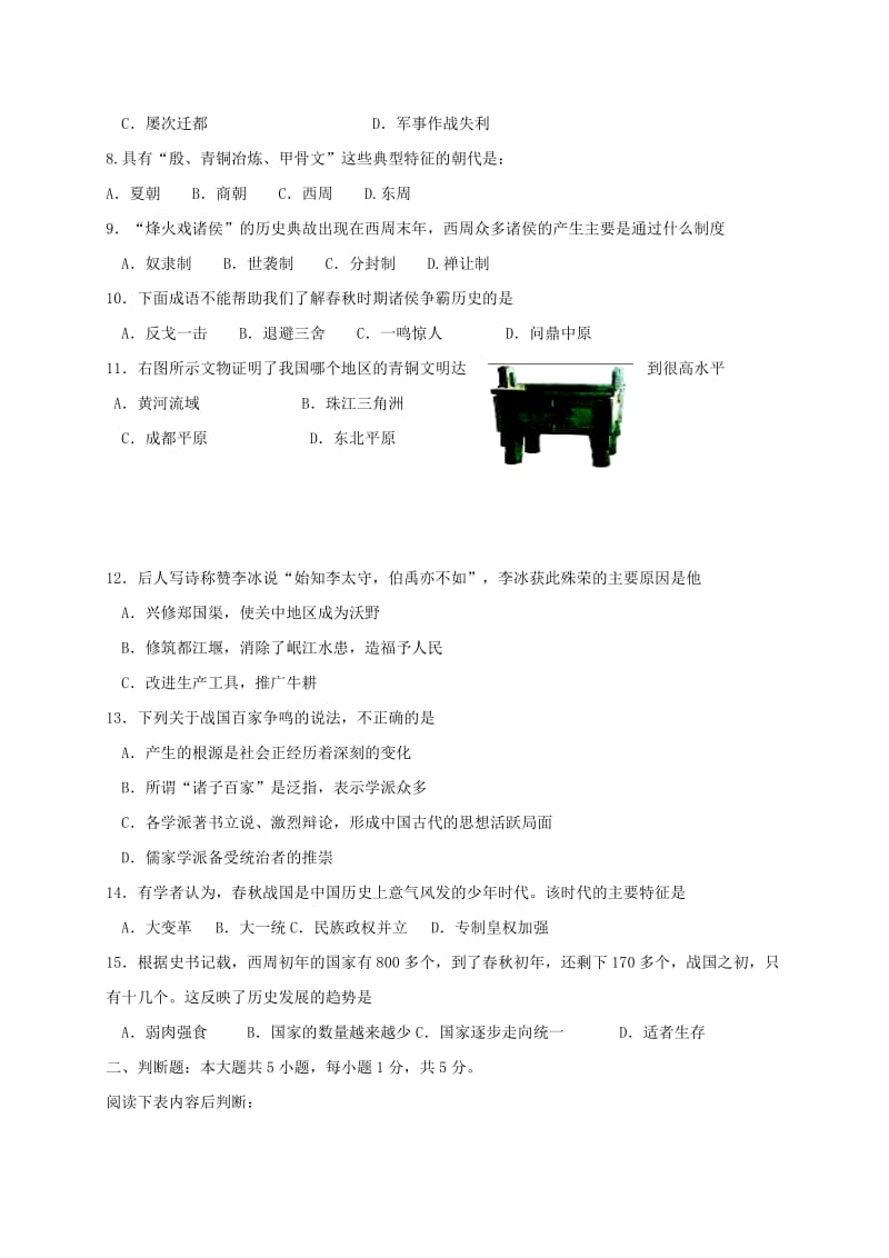 七年级历史上学期期中试题 川教版 (2)_第2页