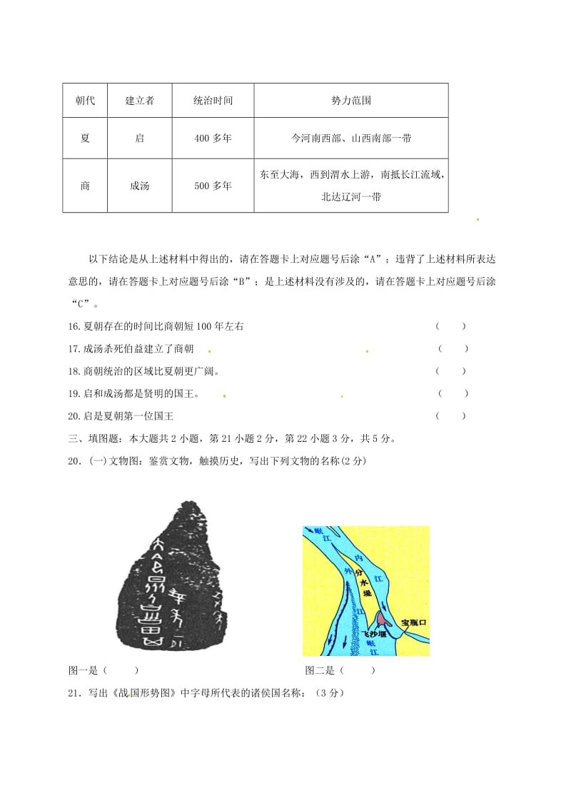 七年级历史上学期期中试题 川教版 (2)_第3页