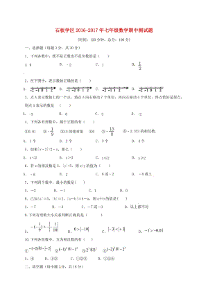 七年級(jí)數(shù)學(xué)上學(xué)期期中試題 新人教版3