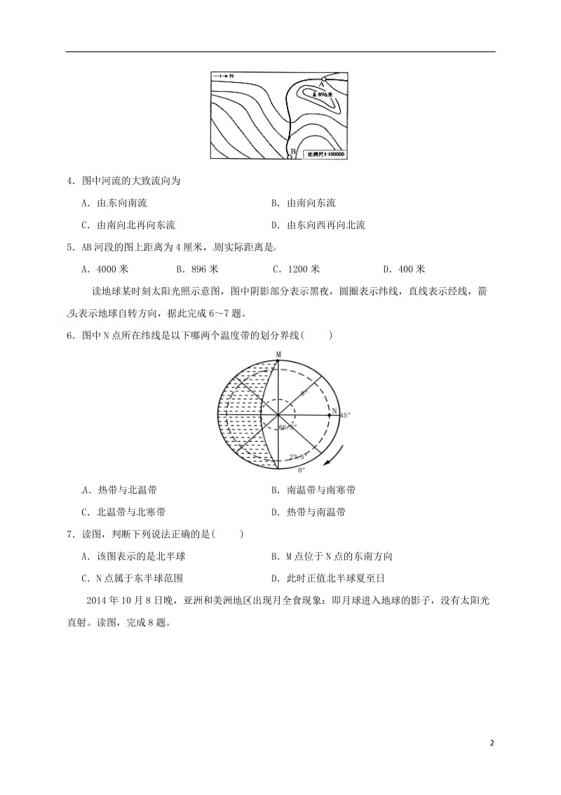 七年级地理上学期期中试题 新人教版3 (2)_第2页