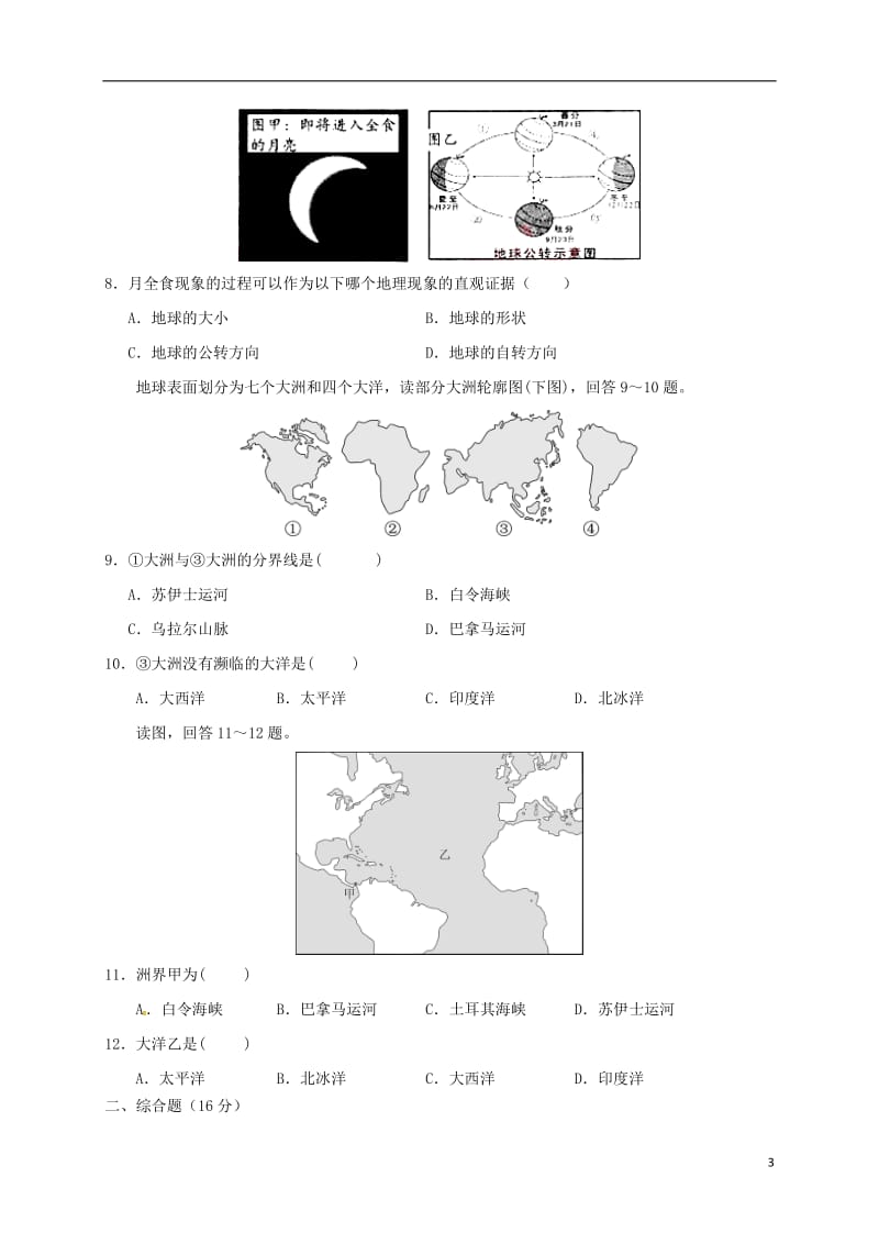 七年级地理上学期期中试题 新人教版3 (2)_第3页