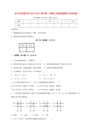 七年級地理上學期期中試題 新人教版 (8)