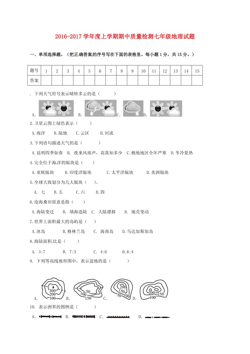 七年级地理上学期期中试题 新人教版0 (2)_第1页