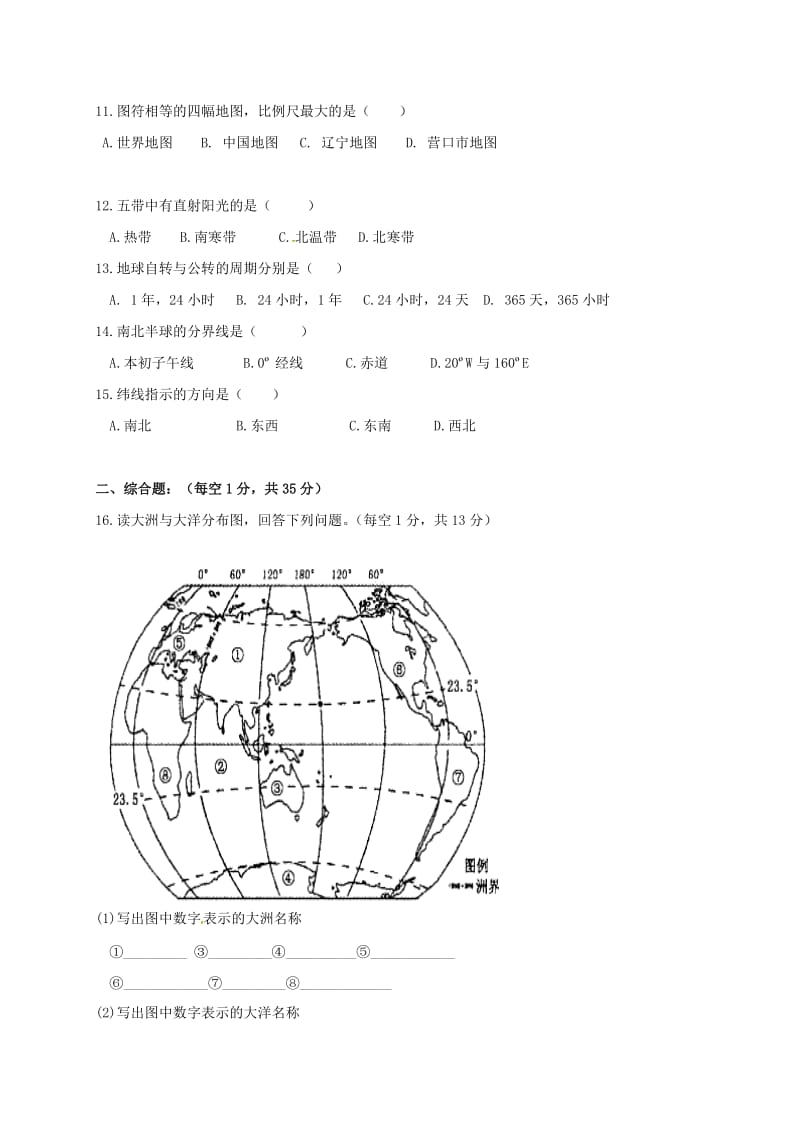 七年级地理上学期期中试题 新人教版0 (2)_第2页