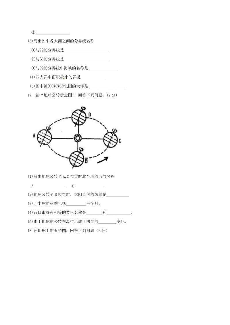 七年级地理上学期期中试题 新人教版0 (2)_第3页