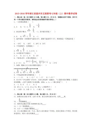 七年級(jí)數(shù)學(xué)上學(xué)期期中試卷（含解析） 新人教版6