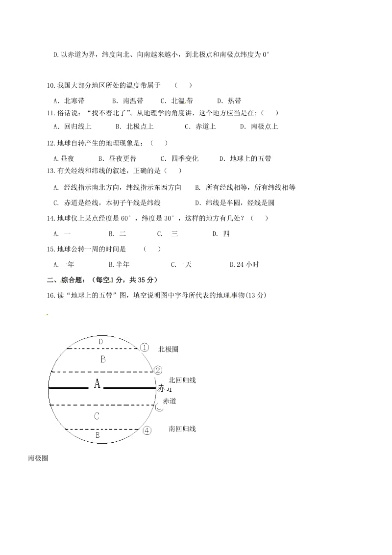 七年级地理上学期第一次月考试题 新人教版7_第2页