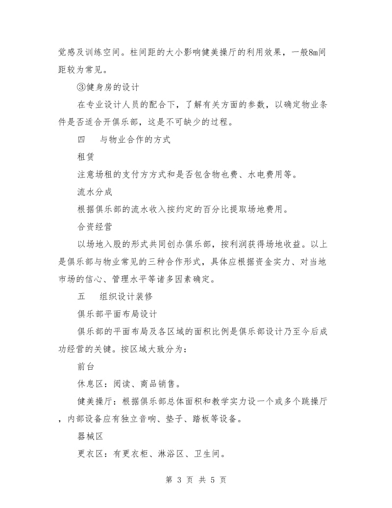 健身俱乐部组建策划书_第3页