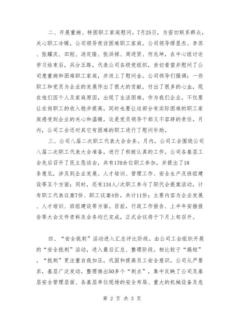 公司七月份工作总结_第2页