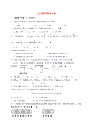 七年級數(shù)學(xué)上學(xué)期期中試題 蘇科版5