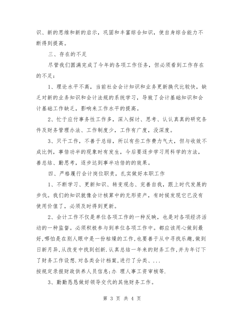 事业单位出纳年终总结与计划_第3页