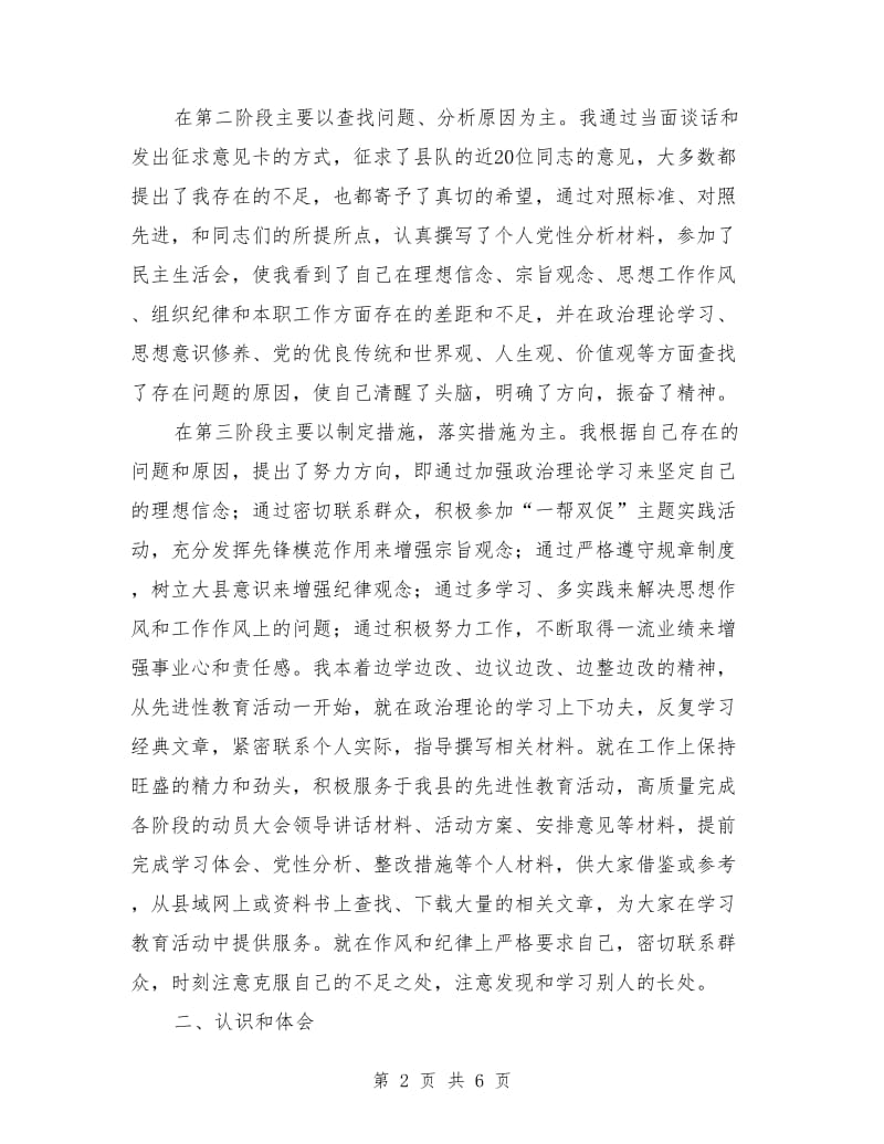 党员先进性教育活动个人全面工作总结-总结报告_第2页