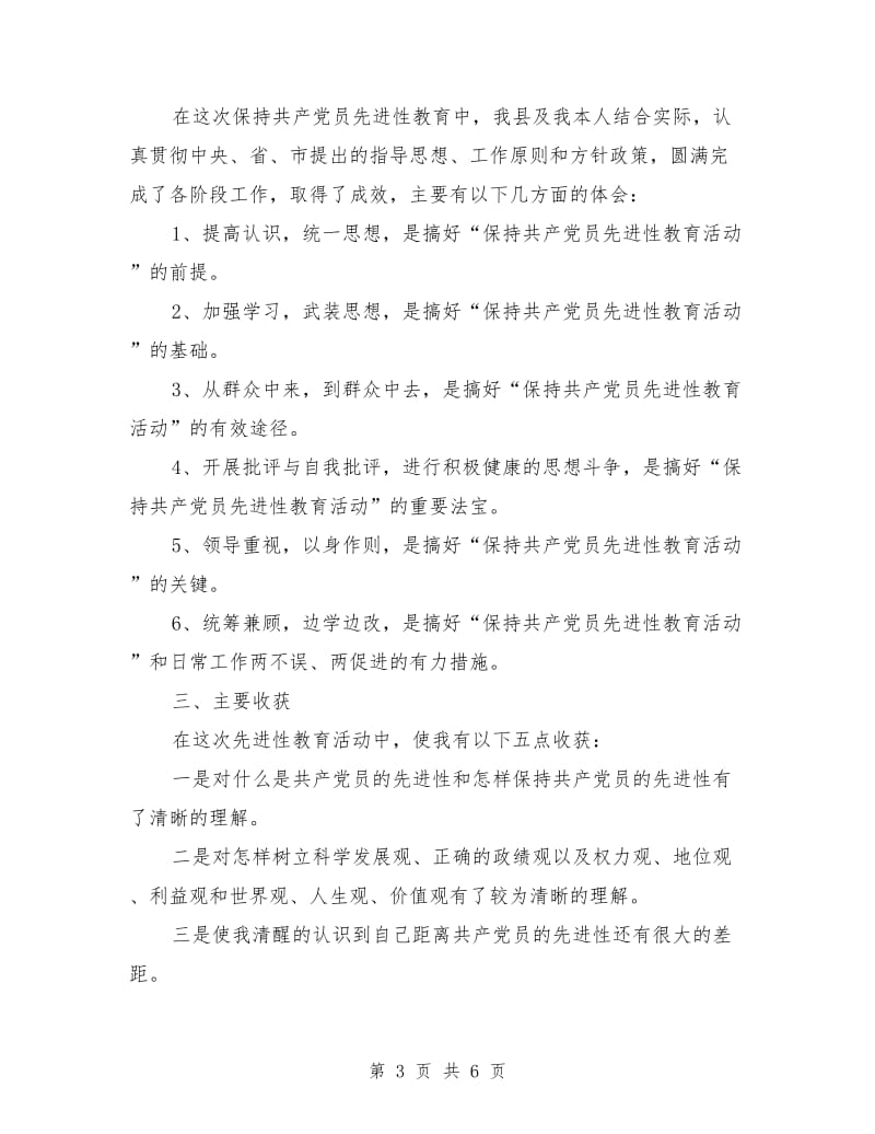 党员先进性教育活动个人全面工作总结-总结报告_第3页