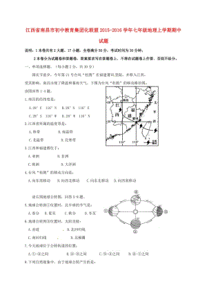 七年級地理上學(xué)期期中試題 新人教版6 (2)