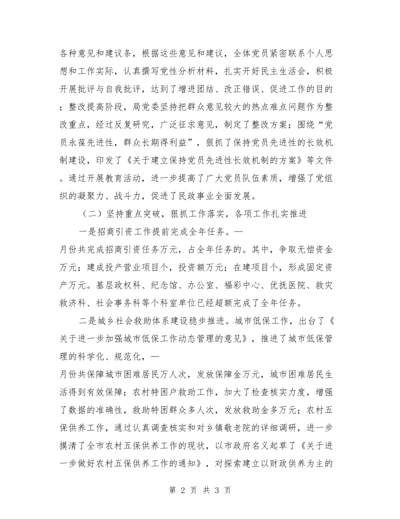 在全市民政工作半年总结会议上的讲话_第2页