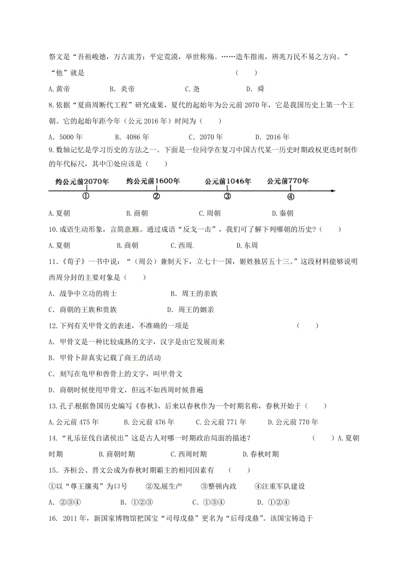 七年级历史上学期第一次月考试题 新人教版0_第2页