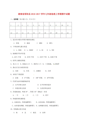 七年級地理上學期期中試題 湘教版 (3)