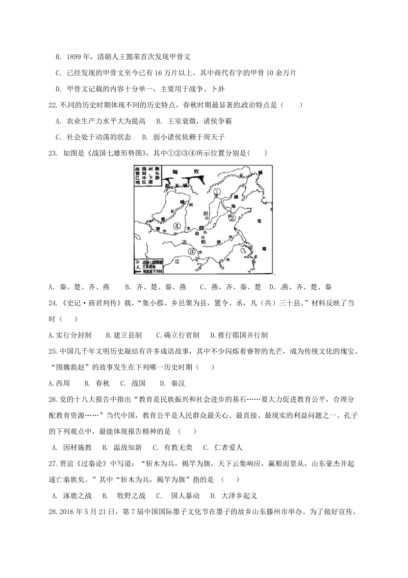 七年级历史上学期期中联考试题 新人教版 (3)_第2页