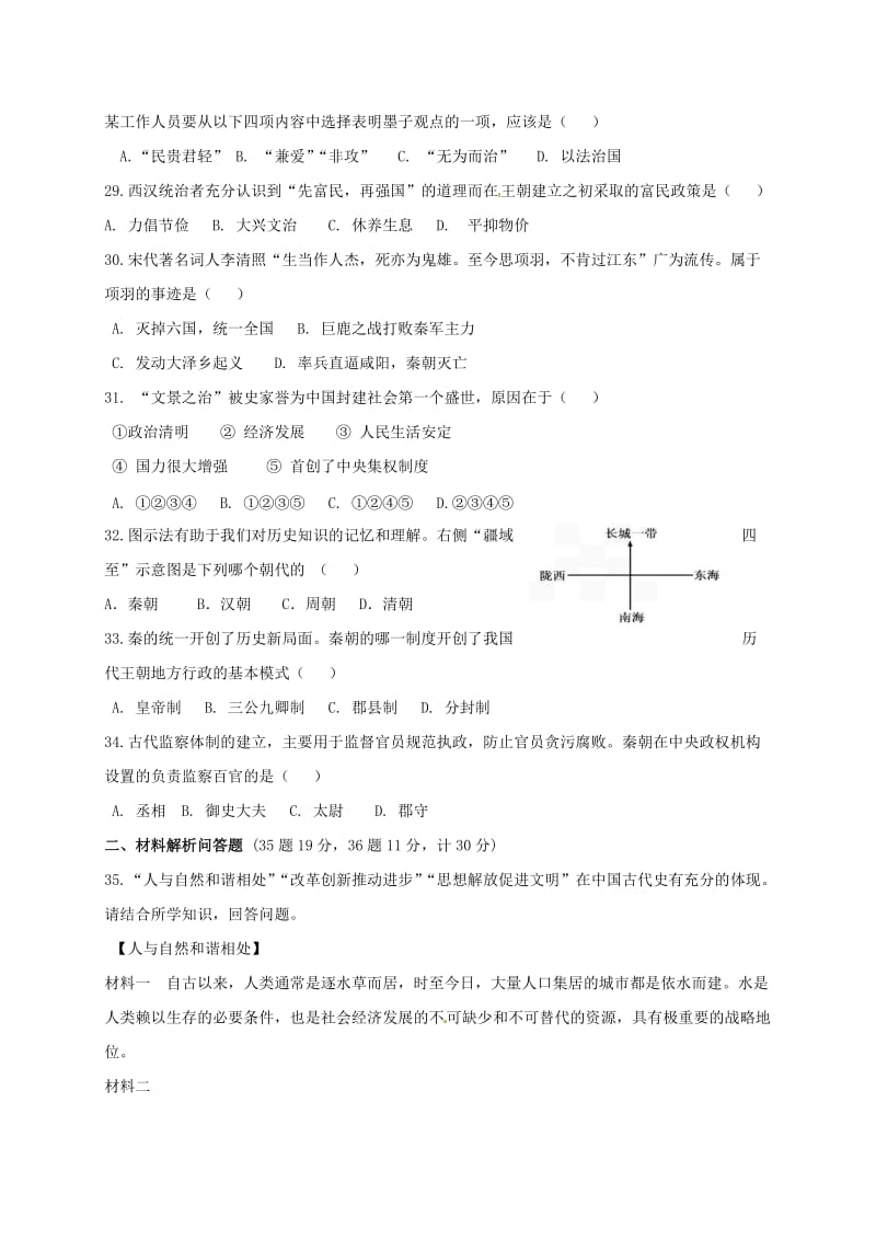 七年级历史上学期期中联考试题 新人教版 (3)_第3页