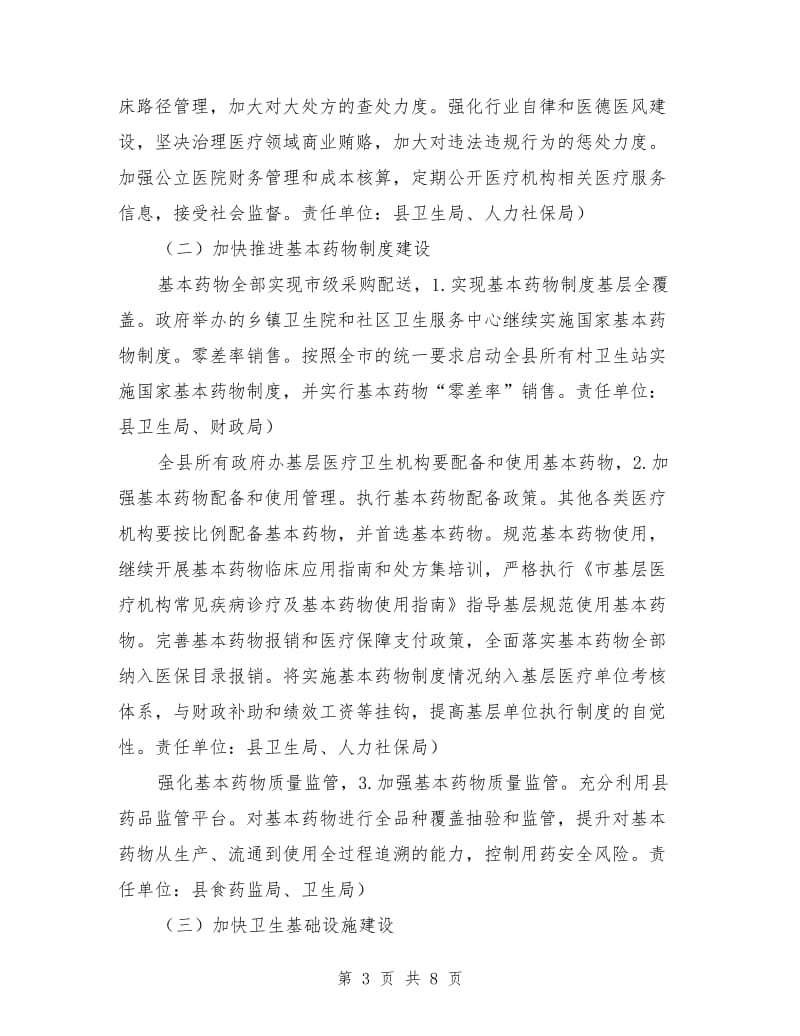 少数民族医改规划工作计划_第3页