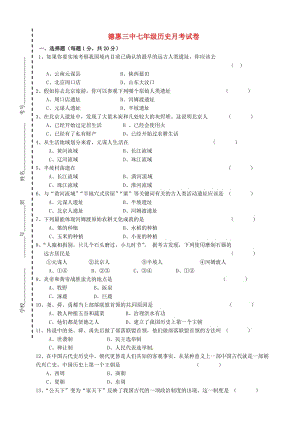 七年級歷史上學(xué)期第一次月考試題 新人教版2 (2)