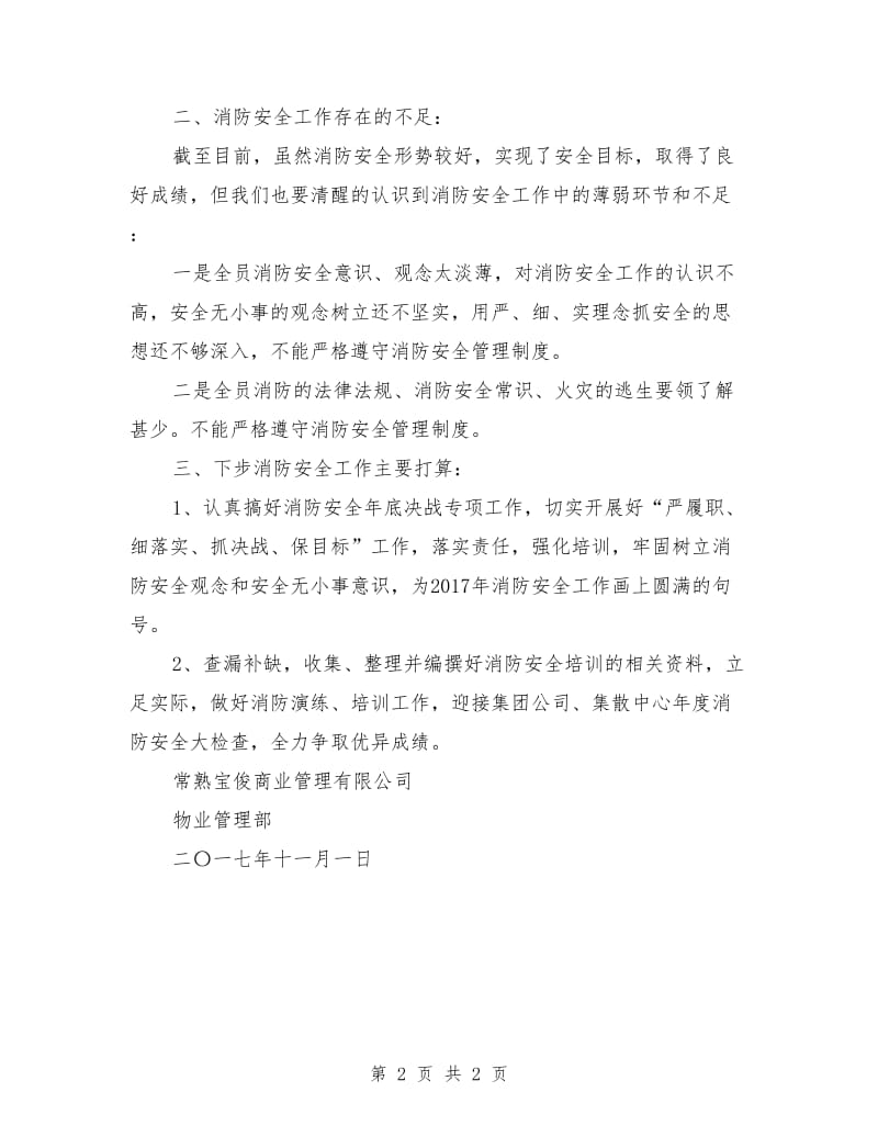 消防安全工作总结及下步主要工作打算_第2页