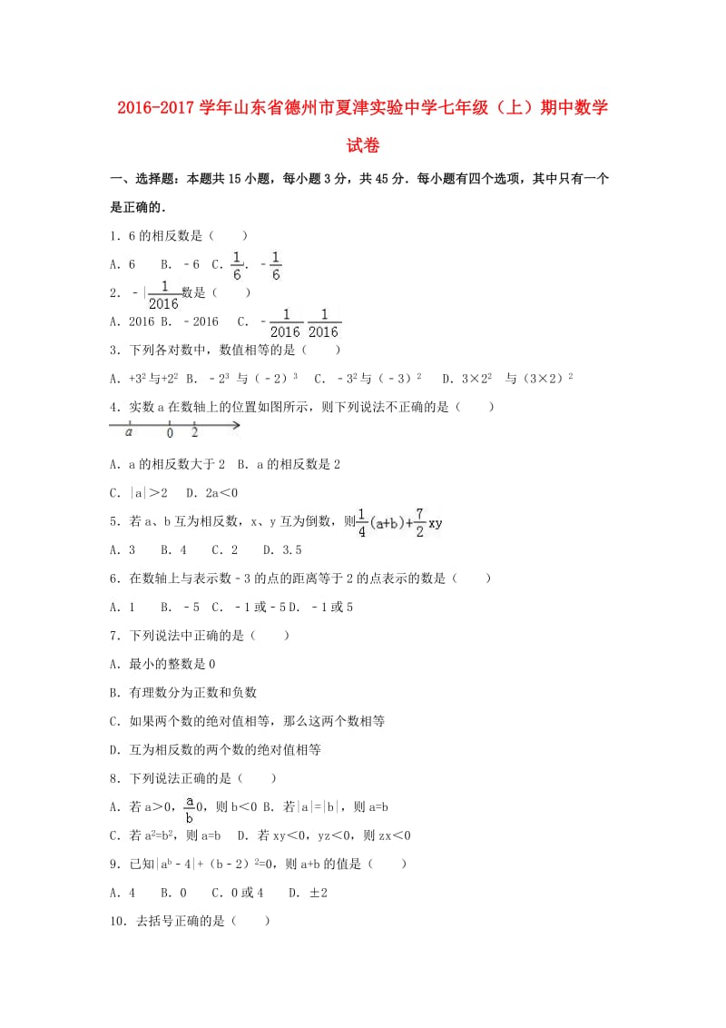 七年级数学上学期期中试卷（含解析） 新人教版5 (2)_第1页