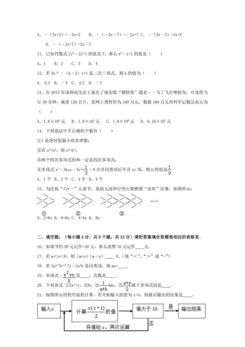 七年级数学上学期期中试卷（含解析） 新人教版5 (2)_第2页