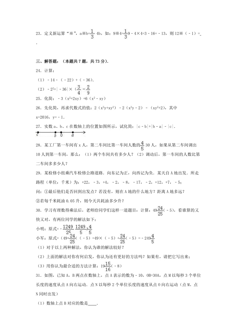 七年级数学上学期期中试卷（含解析） 新人教版5 (2)_第3页