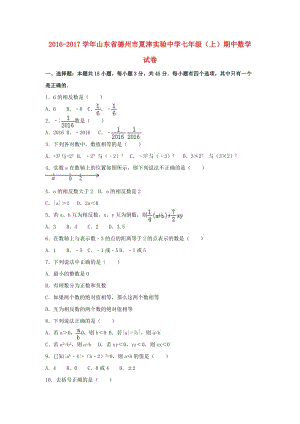 七年級數(shù)學上學期期中試卷（含解析） 新人教版5 (2)