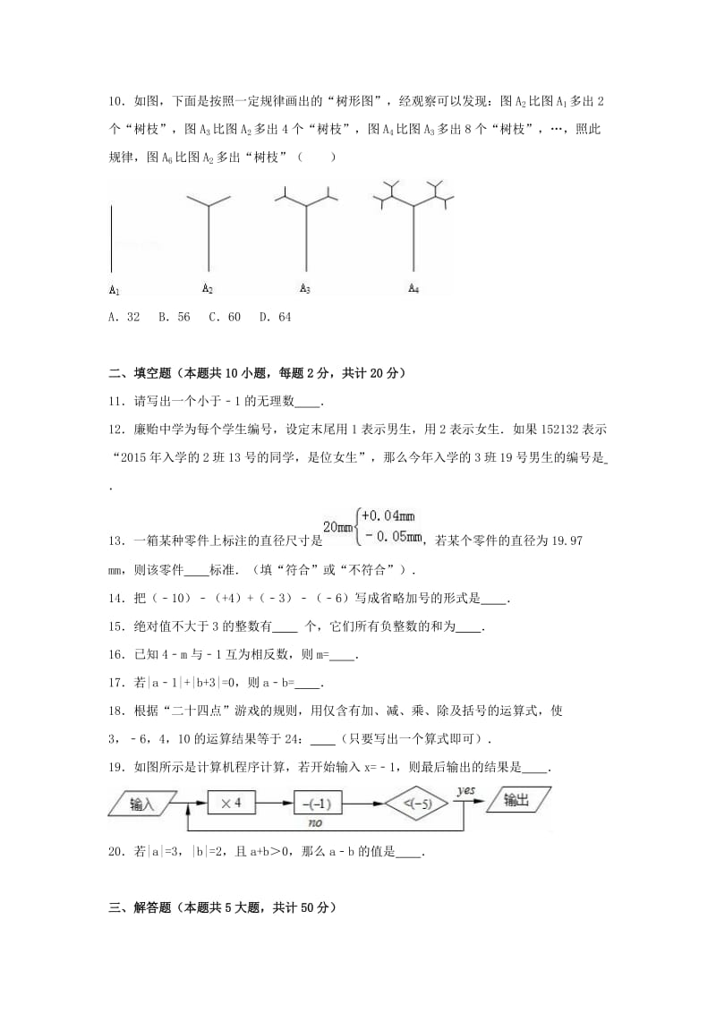 七年级数学上学期第一次月考试卷（含解析） 苏科版 (3)_第2页