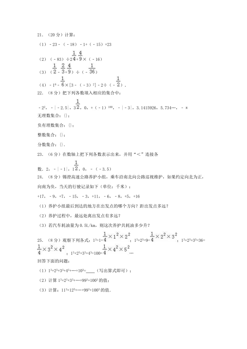 七年级数学上学期第一次月考试卷（含解析） 苏科版 (3)_第3页