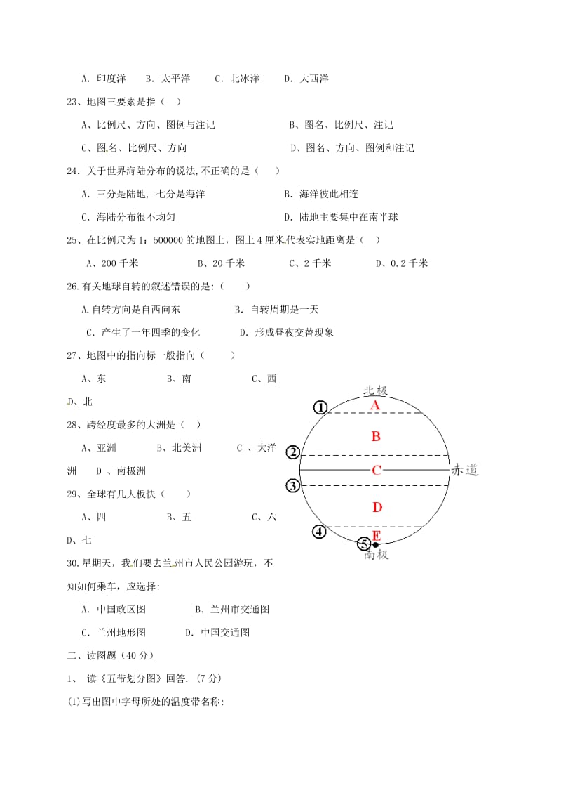 七年级地理上学期期中试题 新人教版 (5)_第3页