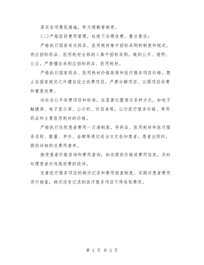 年度专业药师工作计划_第2页