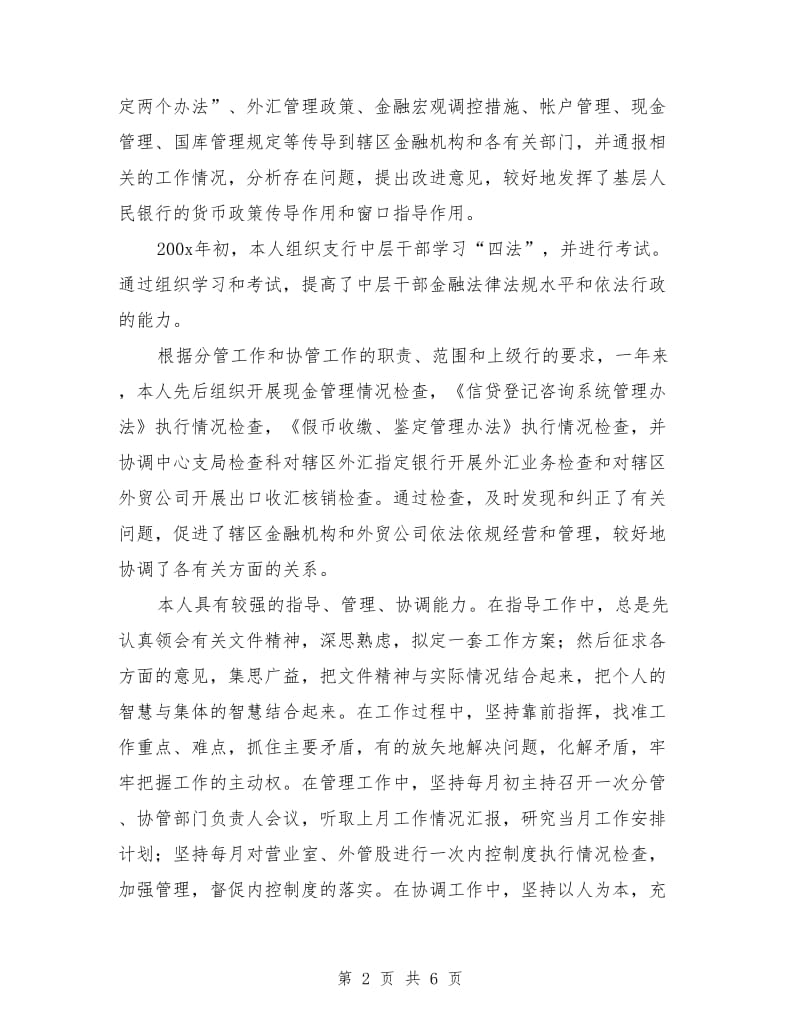 党员个人工作总结范文_第2页
