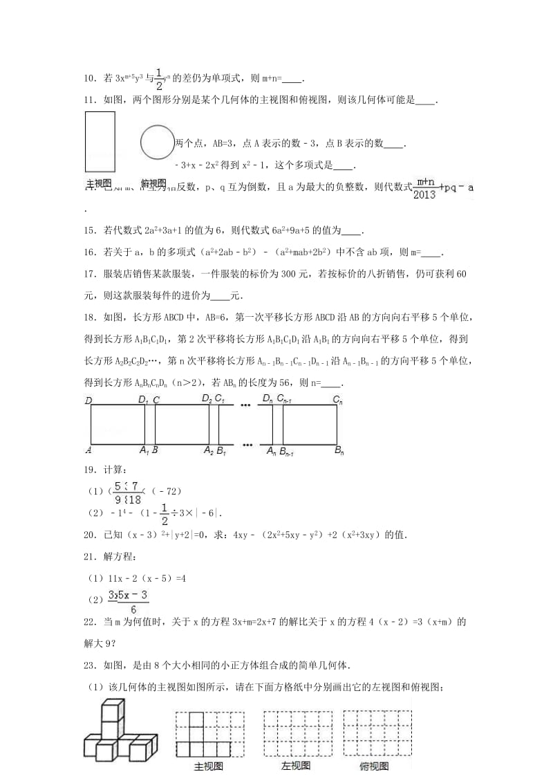 七年级数学上学期12月月考试卷（含解析） 苏科版 (2)_第2页